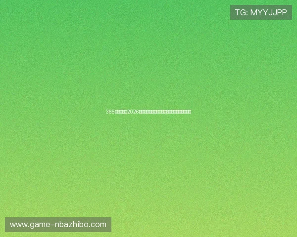 365真人久久：2026世界杯现场直击：赛场氛围与观众热情全景报道